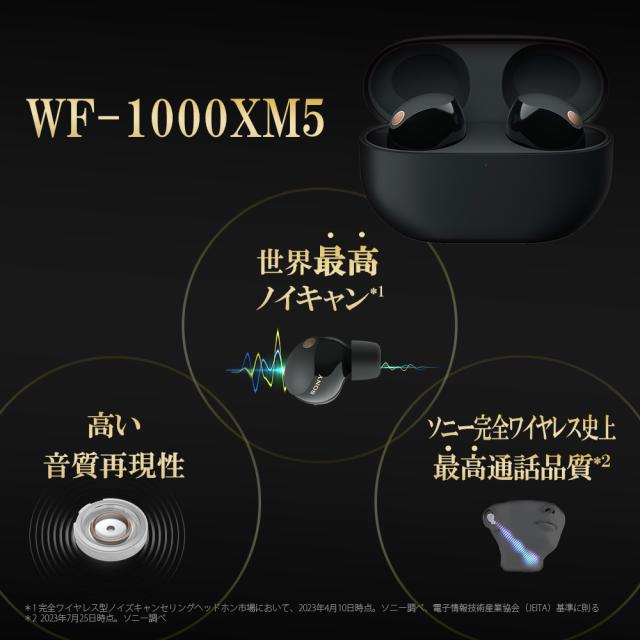 SONY ソニー WF-1000XM5 ブラック ワイヤレスイヤホン カナル型 SONY ワイヤレスイヤホン イヤホン ソニー WF-1000XM5 ブラック